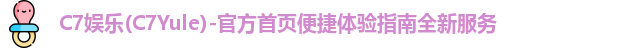 C7娱乐